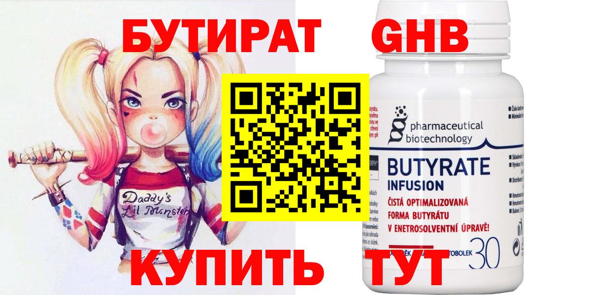 Бутират бутик  Вход с VPN  Партизанск 
