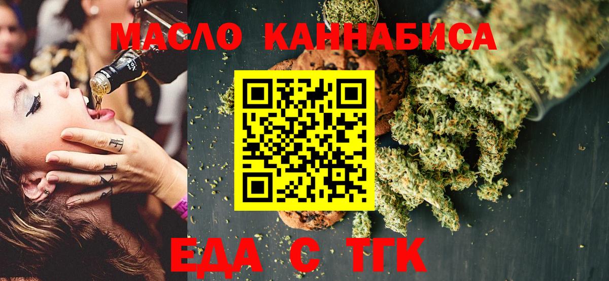 Печенье с ТГК марихуана Партизанск