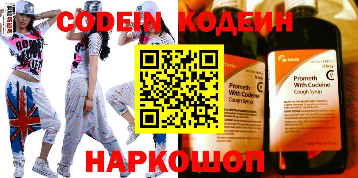 Кодеиновый сироп Lean напиток Lean (лин)  Вход с VPN  Партизанск 