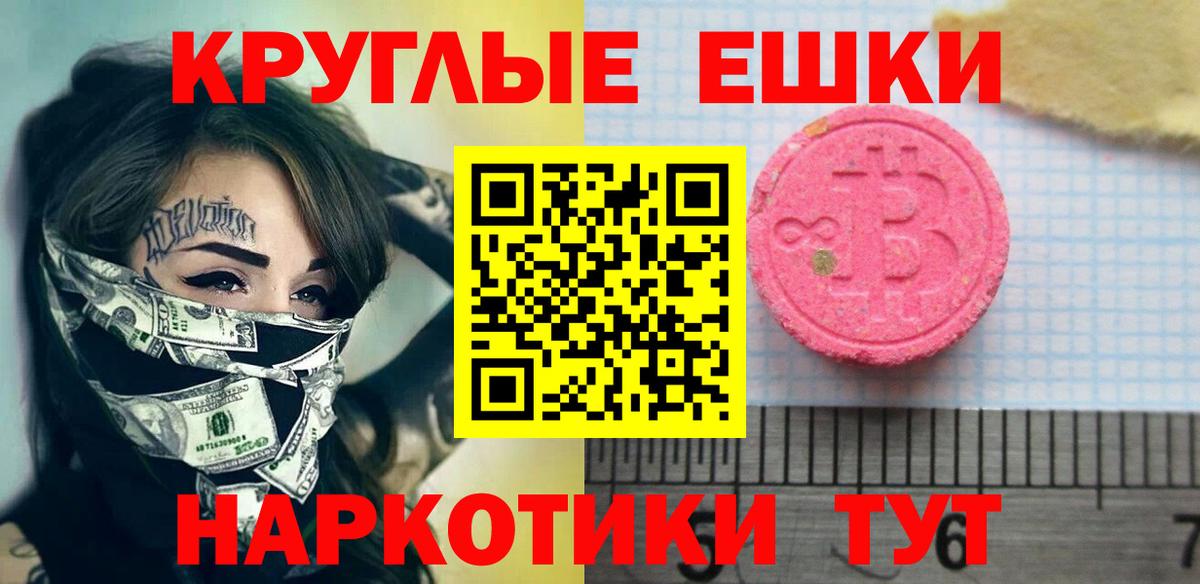Экстази 99%  ЭКСТАЗИ  Экстази круглые  Партизанск  мега ССЫЛКА  Вход с VPN 