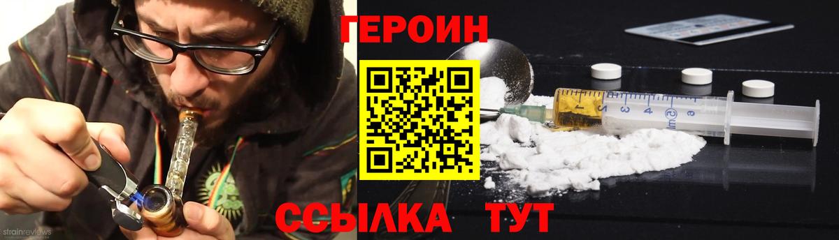 ГЕРОИН белый Партизанск