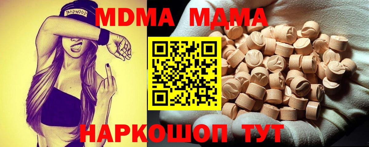 MDMA crystal  МДМА  Вход с VPN  Партизанск  MDMA crystal 