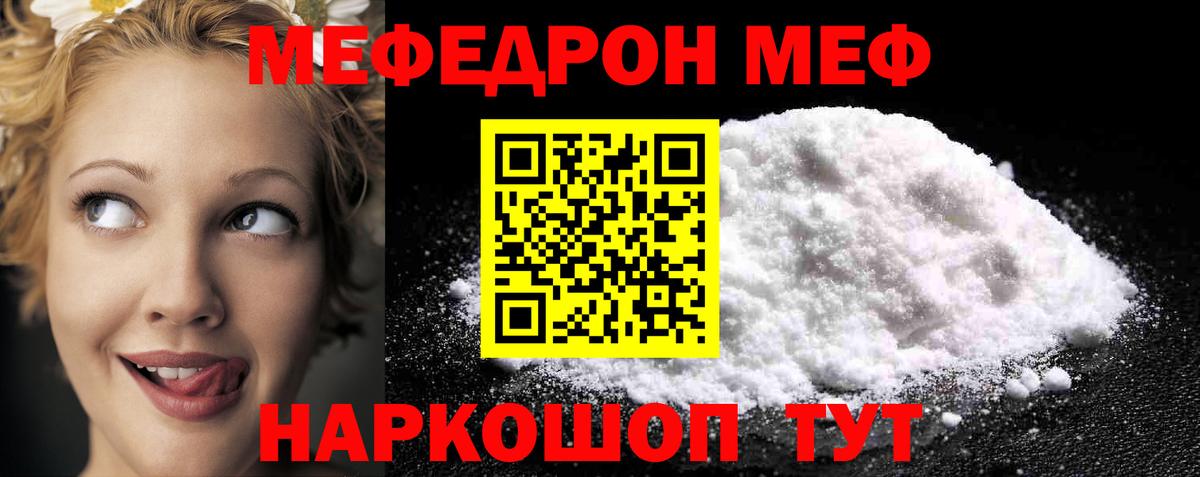 Мефедрон  Партизанск